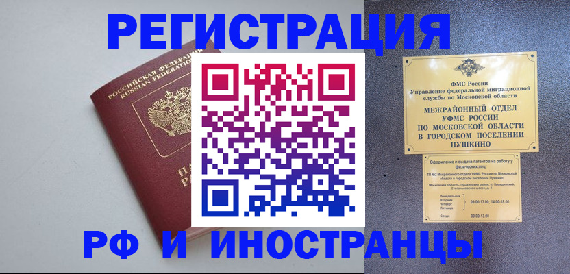 временная прописка в Межгорье