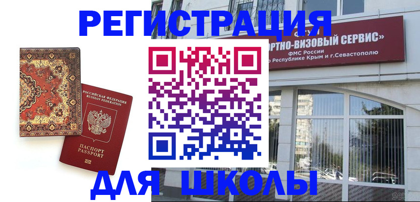 временная регистрация недорого в Межгорье