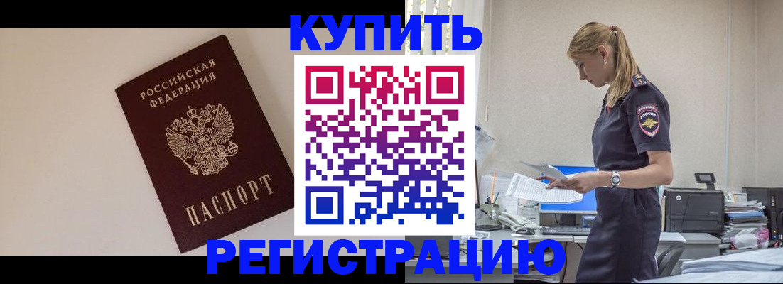 временная регистрация надежно в Межгорье