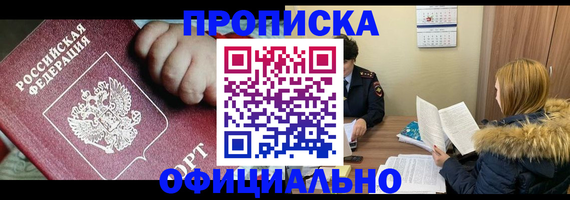 прописка для школы в Межгорье